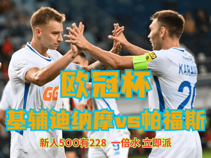 沙巴体育官网、2026世界杯、足球推荐、足球预测、欧冠杯推荐、五大联赛、基辅迪纳摩 沙巴体育官网、2026世界杯、足球推荐、足球预测、欧冠杯推荐、五大联赛、基辅迪纳摩