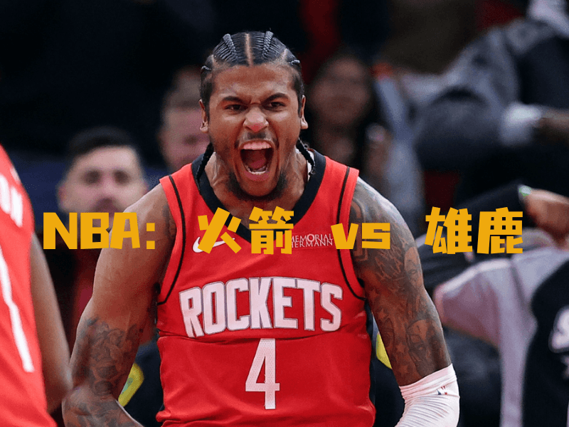 沙巴体育、沙巴体育官网、NBA、火箭队、Houston Rockets 沙巴体育、沙巴体育官网、NBA、火箭队、Houston Rockets