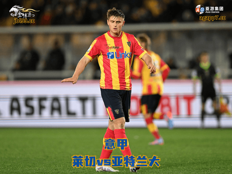 沙巴体育官网、2026世界杯、足球推荐、足球预测、意甲推荐、五大联赛、沙巴体育、莱切 沙巴体育官网、2026世界杯、足球推荐、足球预测、意甲推荐、五大联赛、沙巴体育、莱切