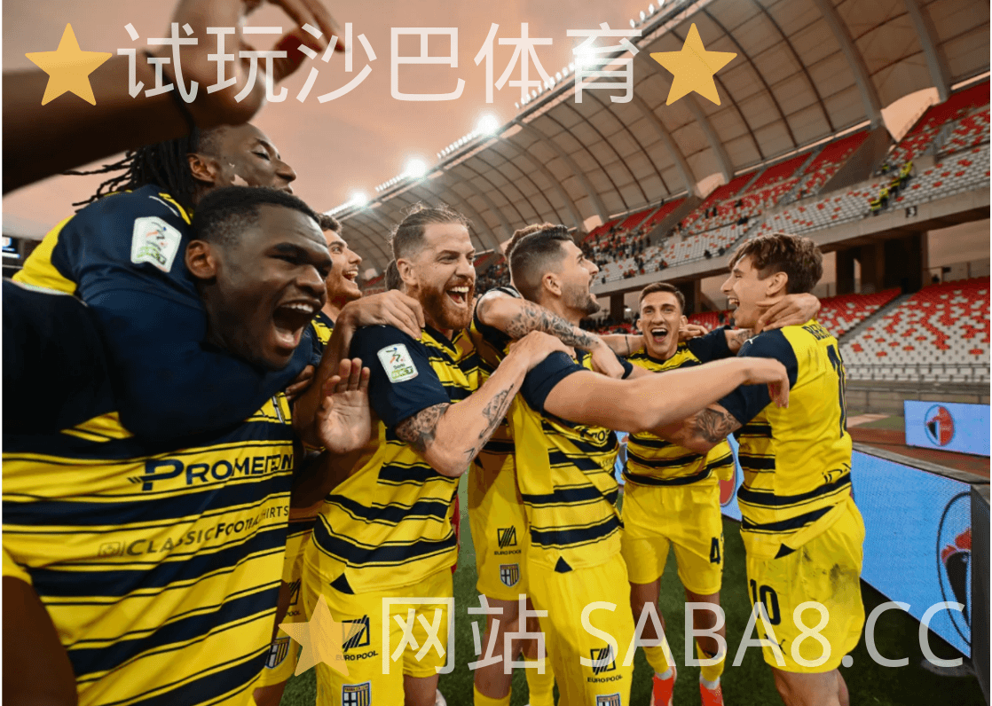沙巴体育 沙巴体育官网 意甲 帕尔马 沙巴体育 沙巴体育官网 意甲 帕尔马