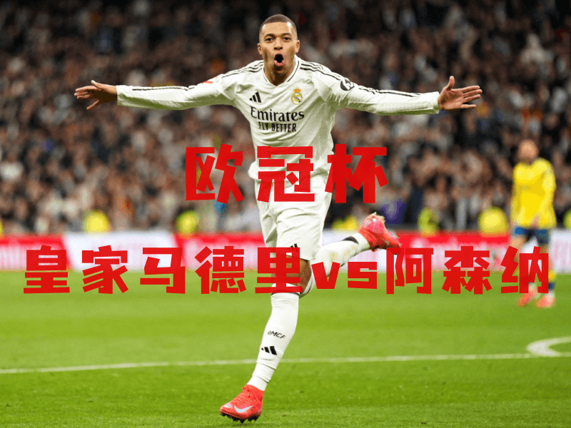 沙巴体育、沙巴体育官网、欧冠杯推荐、皇家马德里、Real Madrid 沙巴体育、沙巴体育官网、欧冠杯推荐、皇家马德里、Real Madrid