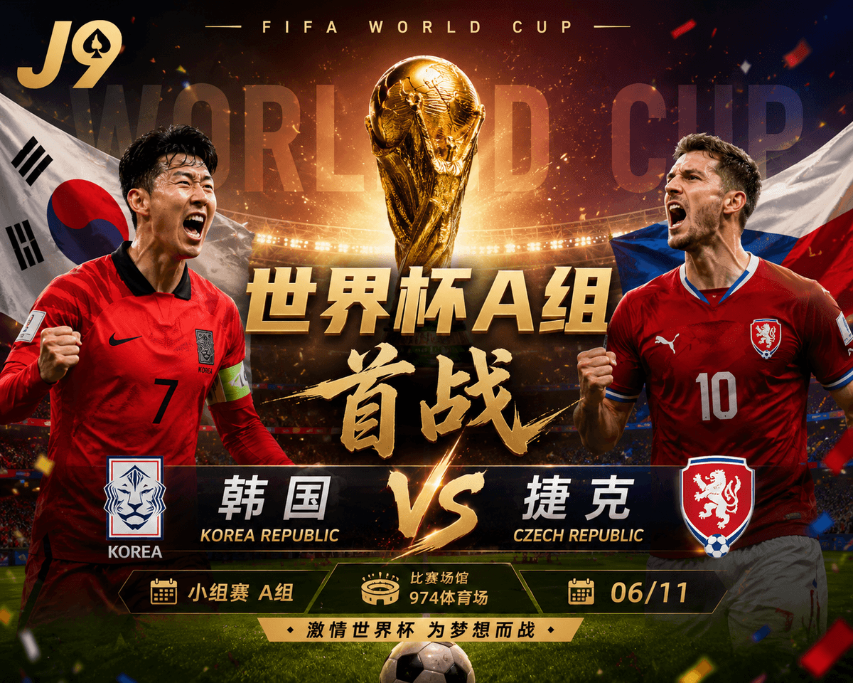 熊猫体育世界杯前瞻:南韩 VS 捷克A组对战配图,展示带有06/11、974体育场标识与官方足球概念的世界杯对决海报及出线战术分析 熊猫体育世界杯前瞻:南韩 VS 捷克A组对战配图,展示带有06/11、974体育场标识与官方足球概念的世界杯对决海报及出线战术分析