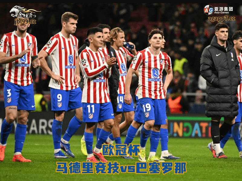 沙巴体育官网、2026世界杯、足球推荐、足球预测、欧冠杯推荐、五大联赛、沙巴体育、马德里竞技 沙巴体育官网、2026世界杯、足球推荐、足球预测、欧冠杯推荐、五大联赛、沙巴体育、马德里竞技