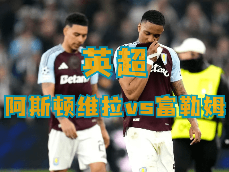 沙巴体育、沙巴体育官网、英超推荐、阿斯顿维拉、Aston Villa 沙巴体育、沙巴体育官网、英超推荐、阿斯顿维拉、Aston Villa