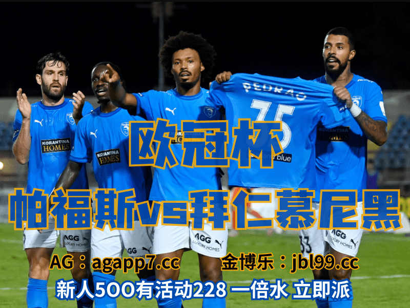 沙巴体育官网、2026世界杯、足球推荐、足球预测、欧冠杯推荐、五大联赛、帕福斯 沙巴体育官网、2026世界杯、足球推荐、足球预测、欧冠杯推荐、五大联赛、帕福斯