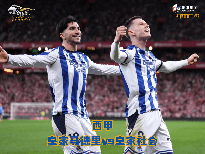 沙巴体育官网、2026世界杯、足球推荐、足球预测、西甲推荐、五大联赛、皇家社会、沙巴体育 沙巴体育官网、2026世界杯、足球推荐、足球预测、西甲推荐、五大联赛、皇家社会、沙巴体育