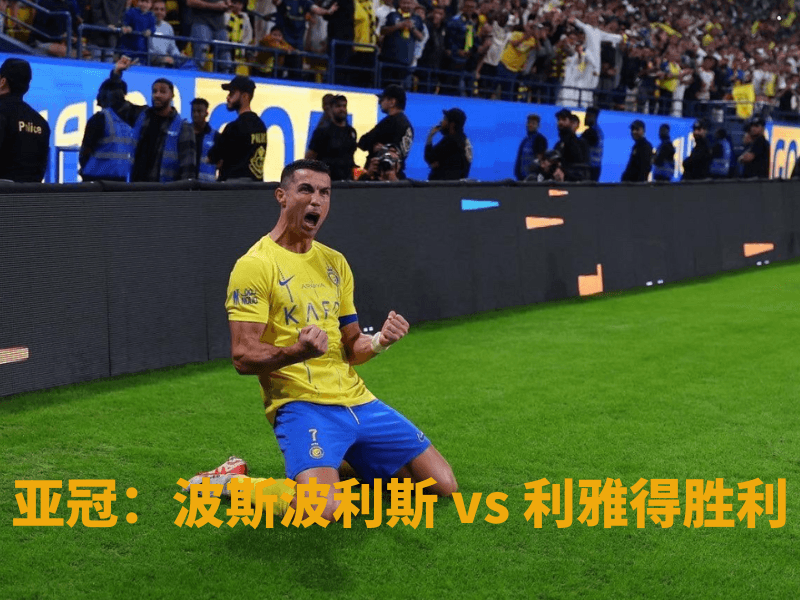 沙巴体育、沙巴体育官网、西甲、利雅得胜利、Al Nassr FC 沙巴体育、沙巴体育官网、西甲、利雅得胜利、Al Nassr FC