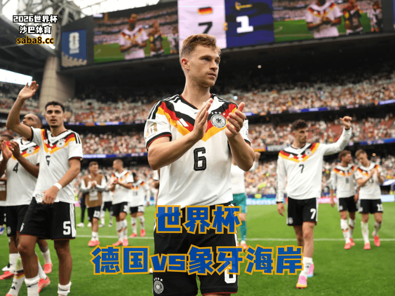 沙巴体育官网、2026世界杯、足球推荐、世界杯预测、世界杯推荐、五大联赛、德国足球国家队 沙巴体育官网、2026世界杯、足球推荐、世界杯预测、世界杯推荐、五大联赛、德国足球国家队