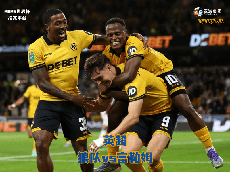 沙巴体育官网、2026世界杯、足球推荐、足球预测、英超推荐、五大联赛、狼队 沙巴体育官网、2026世界杯、足球推荐、足球预测、英超推荐、五大联赛、狼队