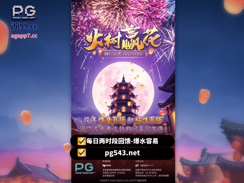 PG电子官网、PG电子、PG模拟器、PG电子试玩、PG试玩、老虎机、火树赢花 PG电子官网、PG电子、PG模拟器、PG电子试玩、PG试玩、老虎机、火树赢花