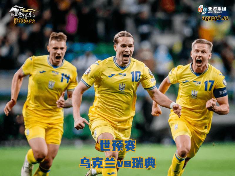 沙巴体育官网、2026世界杯、足球推荐、足球预测、世预赛推荐、五大联赛、沙巴体育、乌克兰国家队 沙巴体育官网、2026世界杯、足球推荐、足球预测、世预赛推荐、五大联赛、沙巴体育、乌克兰国家队