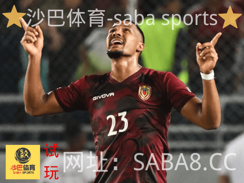 沙巴体育 沙巴体育官网 saba sports 世预赛 沙巴体育 沙巴体育官网 saba sports 世预赛