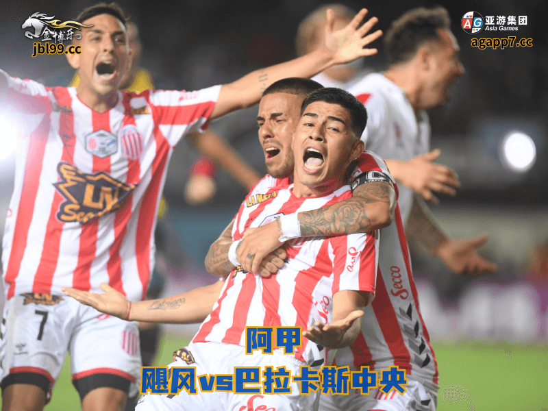 沙巴体育官网、2026世界杯、足球推荐、足球预测、阿甲推荐、五大联赛、沙巴体育、巴拉卡斯中央 沙巴体育官网、2026世界杯、足球推荐、足球预测、阿甲推荐、五大联赛、沙巴体育、巴拉卡斯中央