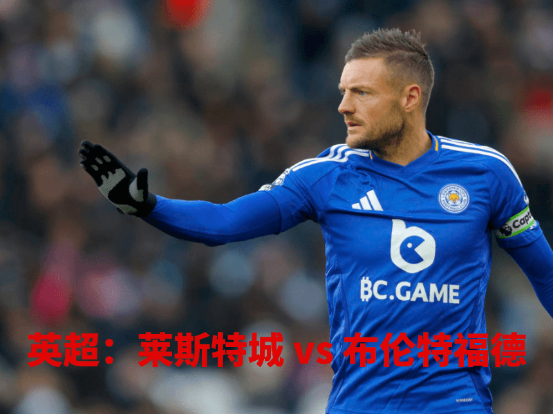 沙巴体育、沙巴体育官网、英超、莱斯特城、Leicester City 沙巴体育、沙巴体育官网、英超、莱斯特城、Leicester City