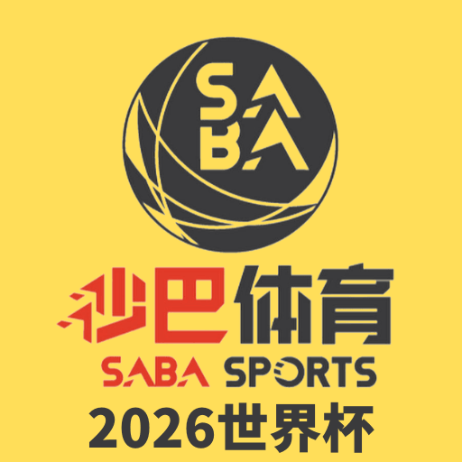 沙巴体育官网、2026世界杯、世界杯预测、世界杯推荐、世界杯比分 沙巴体育官网、2026世界杯、世界杯预测、世界杯推荐、世界杯比分