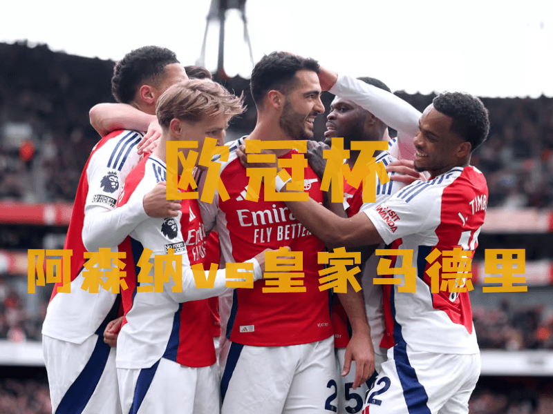 沙巴体育、沙巴体育官网、欧冠杯推荐、阿森纳、Arsenal 沙巴体育、沙巴体育官网、欧冠杯推荐、阿森纳、Arsenal