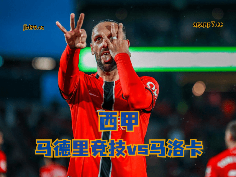 沙巴体育官网、2026世界杯、足球推荐、足球预测、西甲推荐、五大联赛、马洛卡 沙巴体育官网、2026世界杯、足球推荐、足球预测、西甲推荐、五大联赛、马洛卡