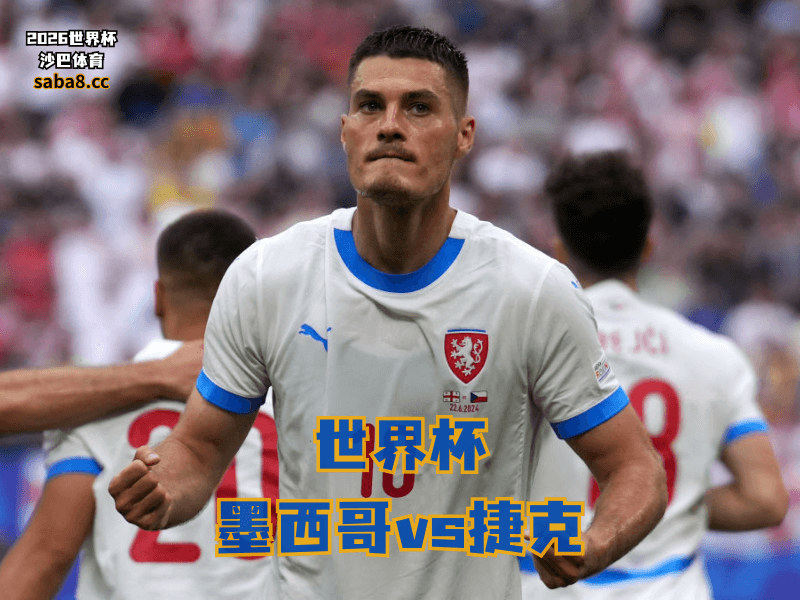 沙巴体育官网、2026世界杯、足球推荐、世界杯预测、世界杯推荐、五大联赛、墨西哥足球国家队 沙巴体育官网、2026世界杯、足球推荐、世界杯预测、世界杯推荐、五大联赛、墨西哥足球国家队