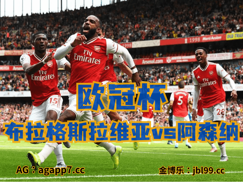 沙巴体育官网、2026世界杯、足球推荐、足球预测、欧冠杯推荐、五大联赛、阿森纳 沙巴体育官网、2026世界杯、足球推荐、足球预测、欧冠杯推荐、五大联赛、阿森纳