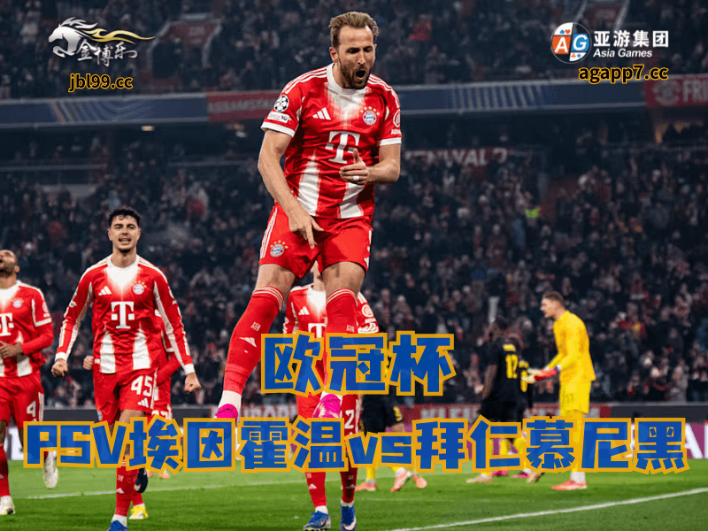 沙巴体育官网、2026世界杯、足球推荐、足球预测、欧冠杯推荐、五大联赛、拜仁 沙巴体育官网、2026世界杯、足球推荐、足球预测、欧冠杯推荐、五大联赛、拜仁