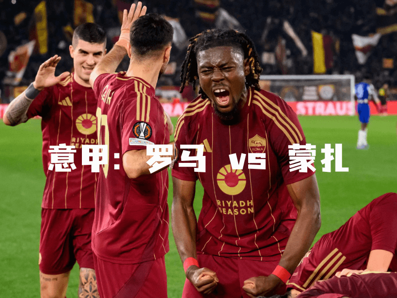 沙巴体育、沙巴体育官网、意甲、罗马、AS Roma 沙巴体育、沙巴体育官网、意甲、罗马、AS Roma