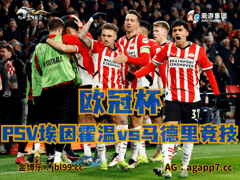 沙巴体育官网、2026世界杯、足球推荐、足球预测、欧冠杯推荐、五大联赛、PSV埃因霍温 沙巴体育官网、2026世界杯、足球推荐、足球预测、欧冠杯推荐、五大联赛、PSV埃因霍温