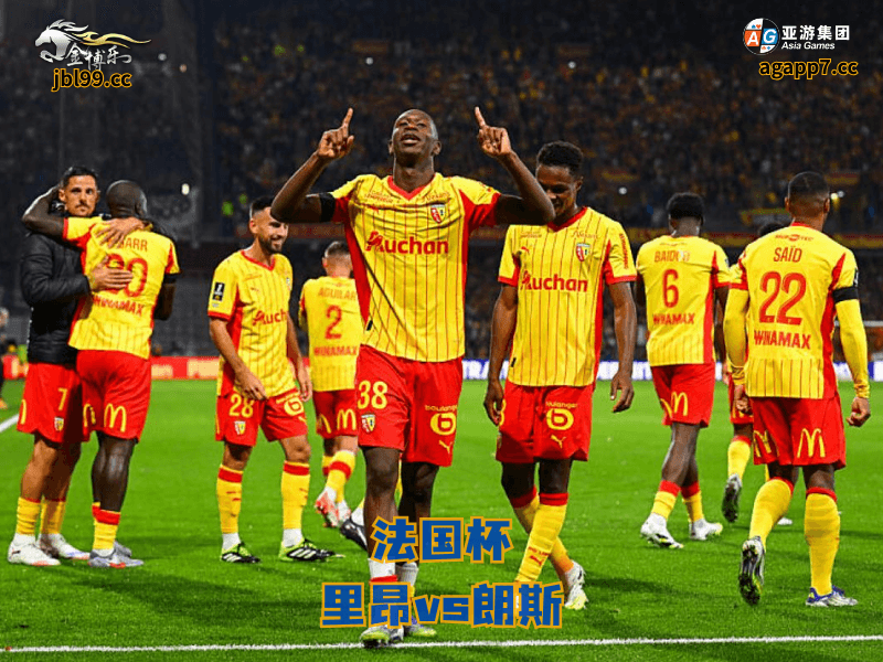 沙巴体育官网、2026世界杯、足球推荐、足球预测、法国杯推荐、五大联赛、沙巴体育、朗斯 沙巴体育官网、2026世界杯、足球推荐、足球预测、法国杯推荐、五大联赛、沙巴体育、朗斯