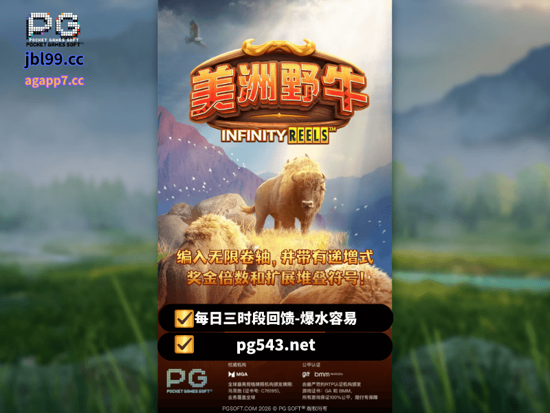 PG电子官网、PG电子、PG模拟器、PG电子试玩、PG试玩、老虎机、PG电子《美洲野牛》 PG电子官网、PG电子、PG模拟器、PG电子试玩、PG试玩、老虎机、PG电子《美洲野牛》