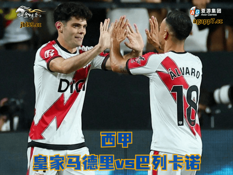 沙巴体育官网、2026世界杯、足球推荐、足球预测、西甲推荐、五大联赛、巴列卡诺 沙巴体育官网、2026世界杯、足球推荐、足球预测、西甲推荐、五大联赛、巴列卡诺