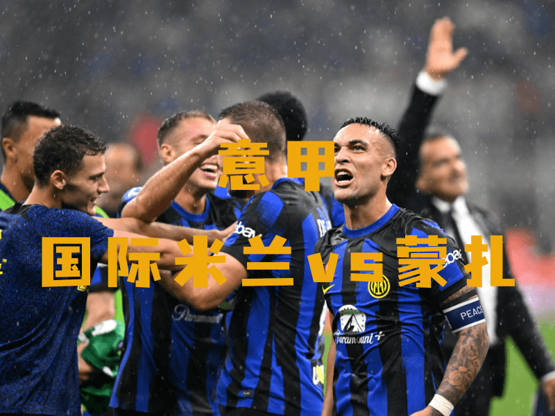 沙巴体育、沙巴体育官网、意甲、国际米兰、Inter Milan 沙巴体育、沙巴体育官网、意甲、国际米兰、Inter Milan