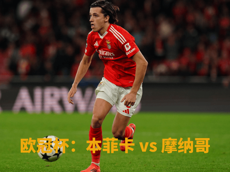 沙巴体育、沙巴体育官网、欧冠杯、本菲卡、SL Benfica 沙巴体育、沙巴体育官网、欧冠杯、本菲卡、SL Benfica