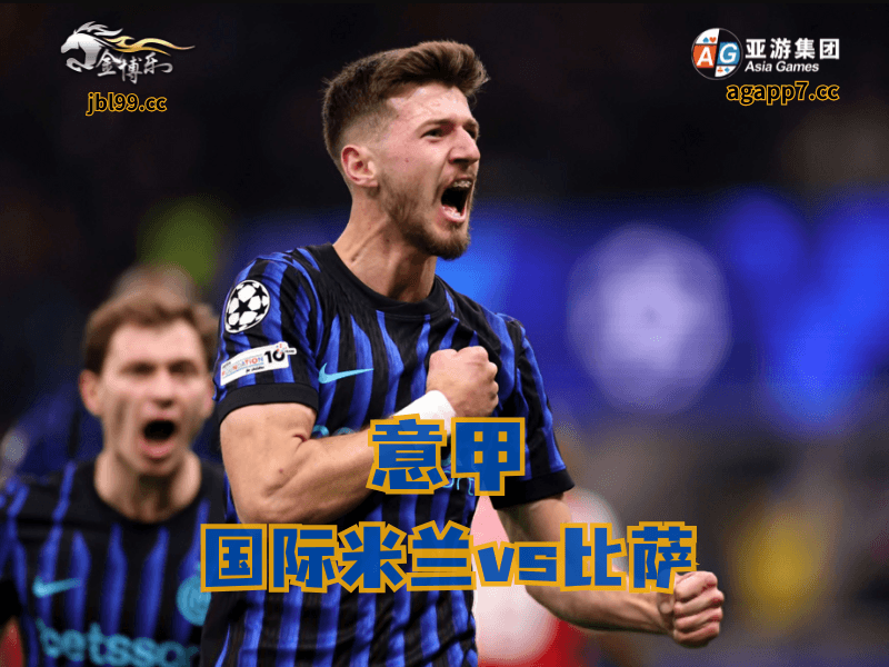 沙巴体育官网、2026世界杯、足球推荐、足球预测、意甲推荐、五大联赛、国际米兰 沙巴体育官网、2026世界杯、足球推荐、足球预测、意甲推荐、五大联赛、国际米兰