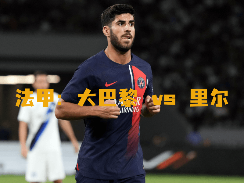 沙巴体育、沙巴体育官网、法甲、大巴黎、Paris Saint-Germain 沙巴体育、沙巴体育官网、法甲、大巴黎、Paris Saint-Germain