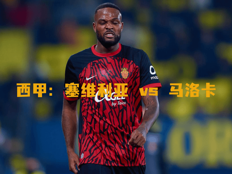 沙巴体育、沙巴体育官网、西甲、马洛卡、RCD Mallorca 沙巴体育、沙巴体育官网、西甲、马洛卡、RCD Mallorca