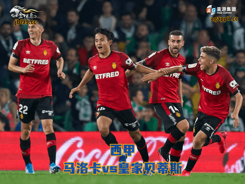 沙巴体育官网、2026世界杯、足球推荐、足球预测、西甲推荐、五大联赛、马洛卡、沙巴体育 沙巴体育官网、2026世界杯、足球推荐、足球预测、西甲推荐、五大联赛、马洛卡、沙巴体育