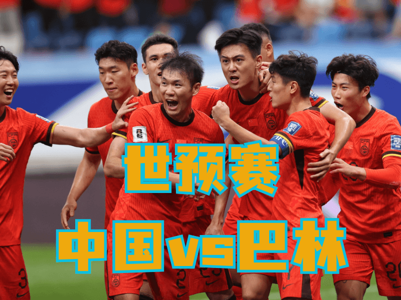 沙巴体育、沙巴体育官网、足球推荐、足球预测、世预赛推荐、五大联赛、中国队 沙巴体育、沙巴体育官网、足球推荐、足球预测、世预赛推荐、五大联赛、中国队