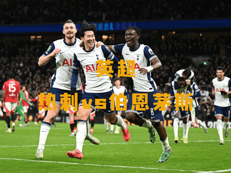 沙巴体育、沙巴体育官网、英超、热刺、Hotspur 沙巴体育、沙巴体育官网、英超、热刺、Hotspur