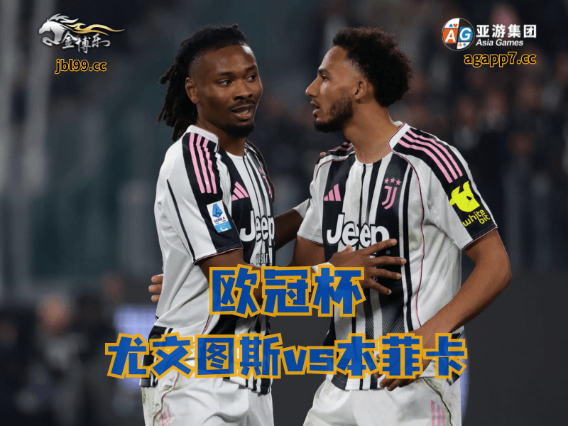 沙巴体育官网、2026世界杯、足球推荐、足球预测、欧冠杯推荐、五大联赛、尤文图斯 沙巴体育官网、2026世界杯、足球推荐、足球预测、欧冠杯推荐、五大联赛、尤文图斯