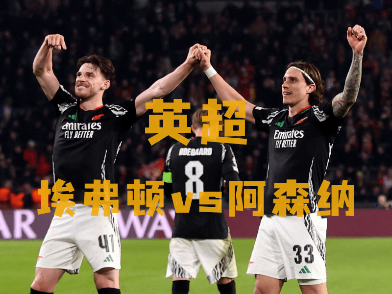 沙巴体育、沙巴体育官网、英超推荐、阿森纳、Arsenal 沙巴体育、沙巴体育官网、英超推荐、阿森纳、Arsenal