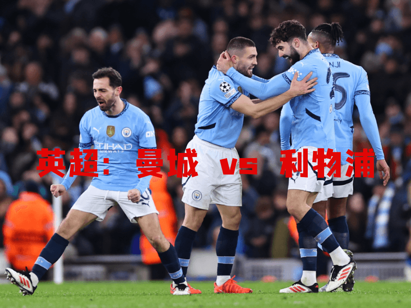 沙巴体育、沙巴体育官网、英超、曼城、Manchester City 沙巴体育、沙巴体育官网、英超、曼城、Manchester City