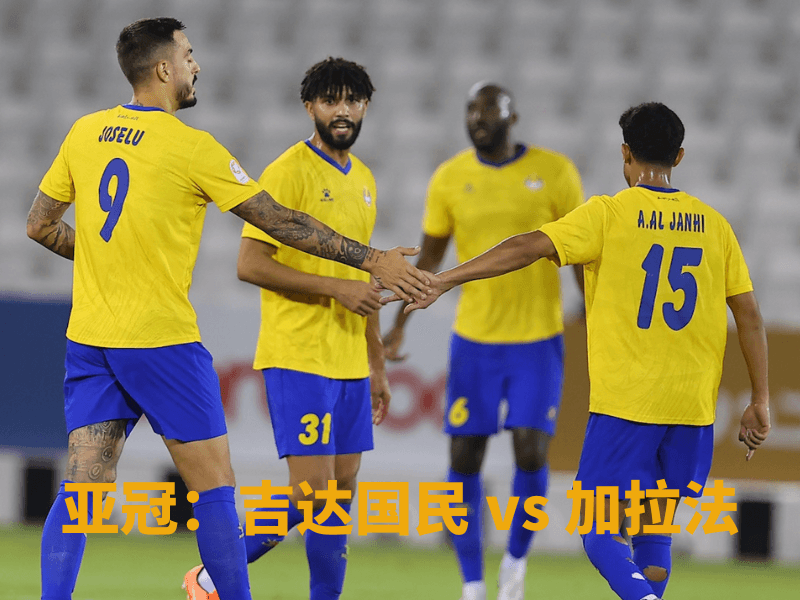 沙巴体育、沙巴体育官网、亚冠、加拉法、Al-Gharafa Sports Club 沙巴体育、沙巴体育官网、亚冠、加拉法、Al-Gharafa Sports Club