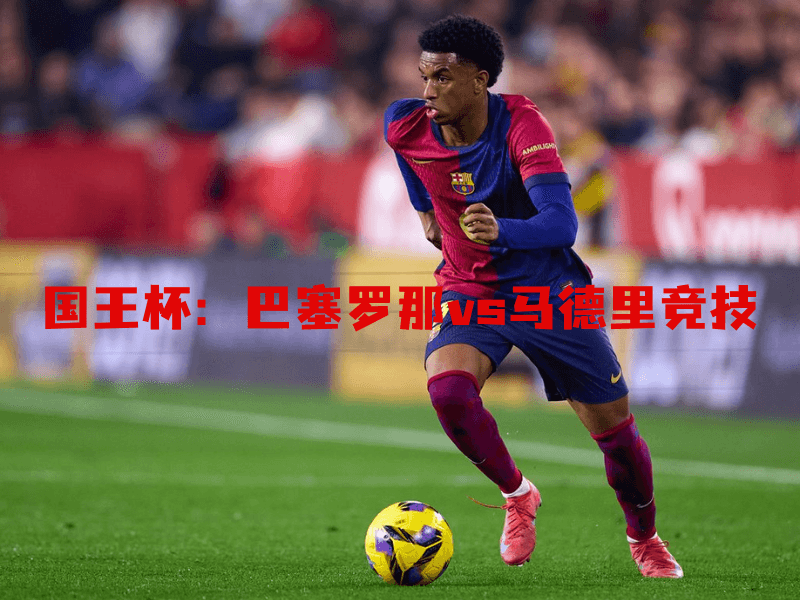 沙巴体育、沙巴体育官网、国王杯、巴萨、 FC Barcelona 沙巴体育、沙巴体育官网、国王杯、巴萨、 FC Barcelona