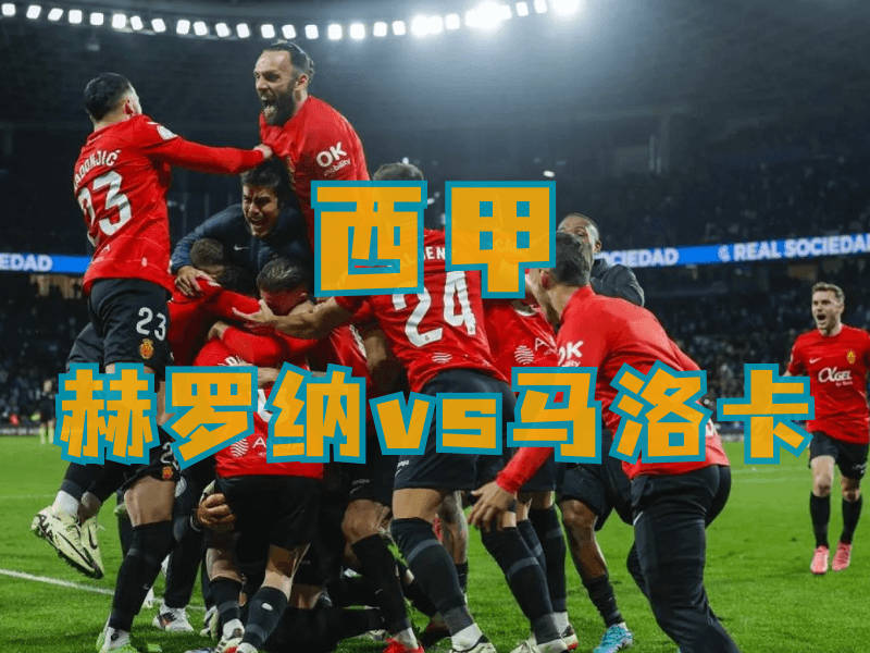 沙巴体育、沙巴体育官网、西甲推荐、马洛卡、Mallorca FC 沙巴体育、沙巴体育官网、西甲推荐、马洛卡、Mallorca FC