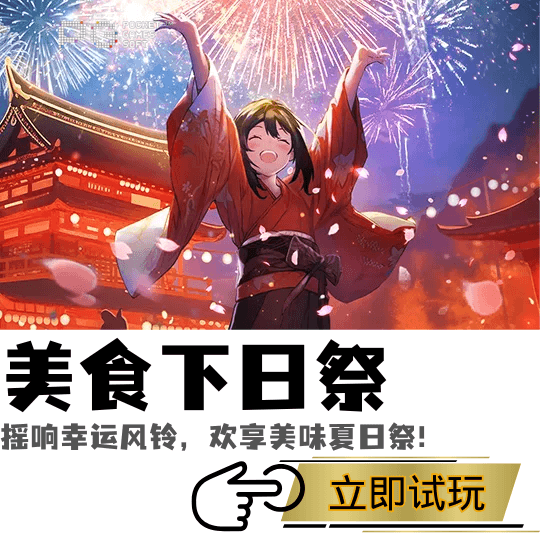 PG电子美食夏日祭游戏试玩封面图 PG电子美食夏日祭游戏试玩封面图