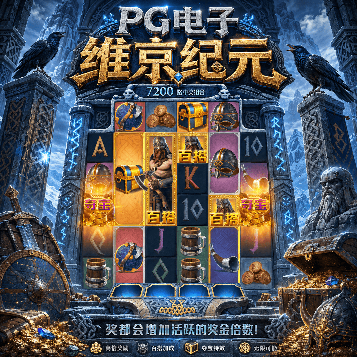 PG电子《维京纪元》、PG模拟器、麻将胡了、电子试玩、老虎机、PG电子试玩 PG电子《维京纪元》、PG模拟器、麻将胡了、电子试玩、老虎机、PG电子试玩