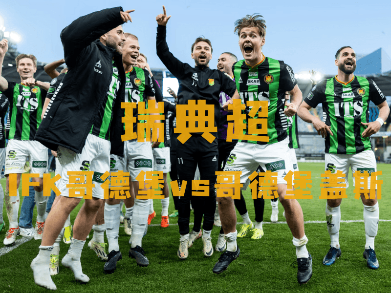 沙巴体育、沙巴体育官网、瑞典超推荐、哥德堡盖斯、GAIS 沙巴体育、沙巴体育官网、瑞典超推荐、哥德堡盖斯、GAIS