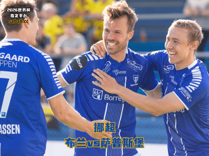 沙巴体育官网、2026世界杯、足球推荐、挪超预测、挪超推荐、五大联赛、萨普斯堡 沙巴体育官网、2026世界杯、足球推荐、挪超预测、挪超推荐、五大联赛、萨普斯堡