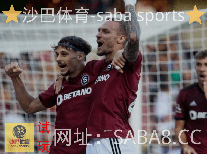 沙巴体育 沙巴体育官网 布拉格斯巴达 沙巴体育 沙巴体育官网 布拉格斯巴达