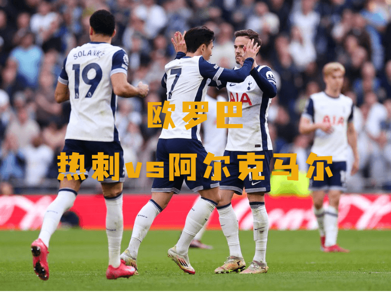 沙巴体育、沙巴体育官网、欧罗巴、热刺、Hotspur 沙巴体育、沙巴体育官网、欧罗巴、热刺、Hotspur