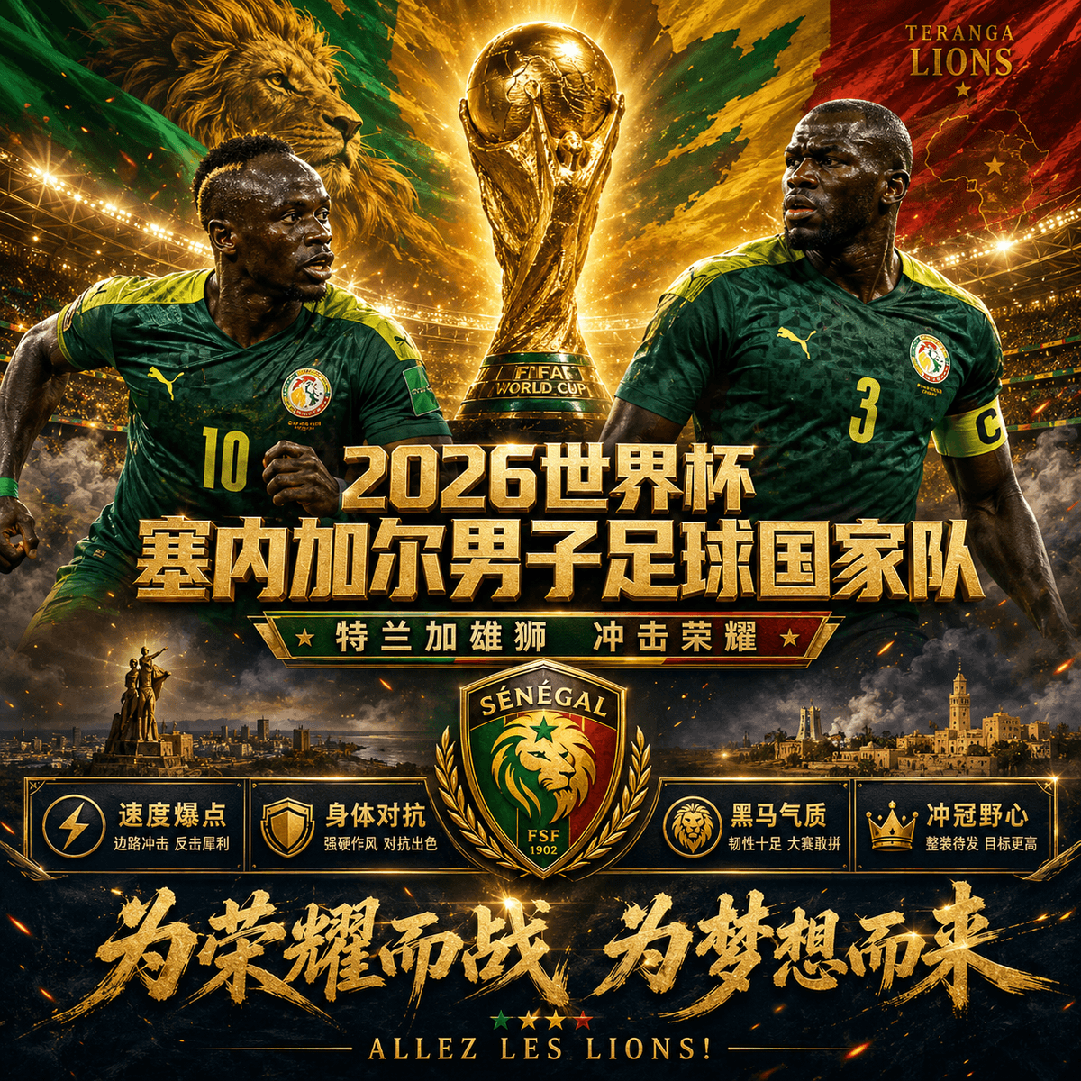 沙巴体育官网、2026世界杯、足球推荐、世界杯预测、世界杯推荐、五大联赛、塞内加尔国家队 沙巴体育官网、2026世界杯、足球推荐、世界杯预测、世界杯推荐、五大联赛、塞内加尔国家队